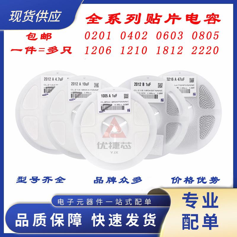 0603 0805 1206贴片电容100NF 104K 22 33 470P 1UF 2.2 4.7U 105