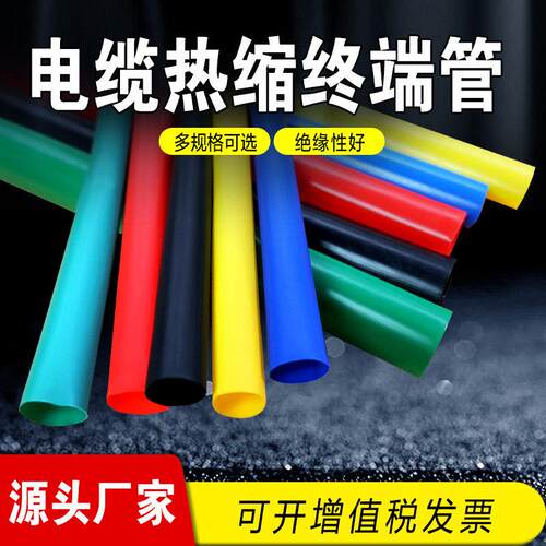 1kV热缩绝缘套管适用10-400平方电缆 加厚电工直管套管 工业用热