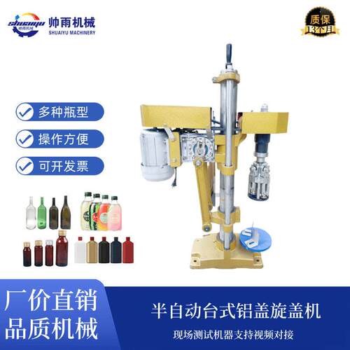 小型旋盖机半自动橄榄油铝盖锁口机玻璃封口机电动螺纹拧压盖机