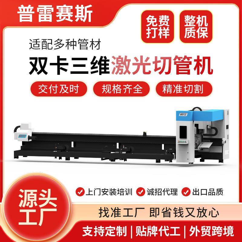激光切管机全自动3000瓦工业不锈钢激光割管机金属管材激光切割机