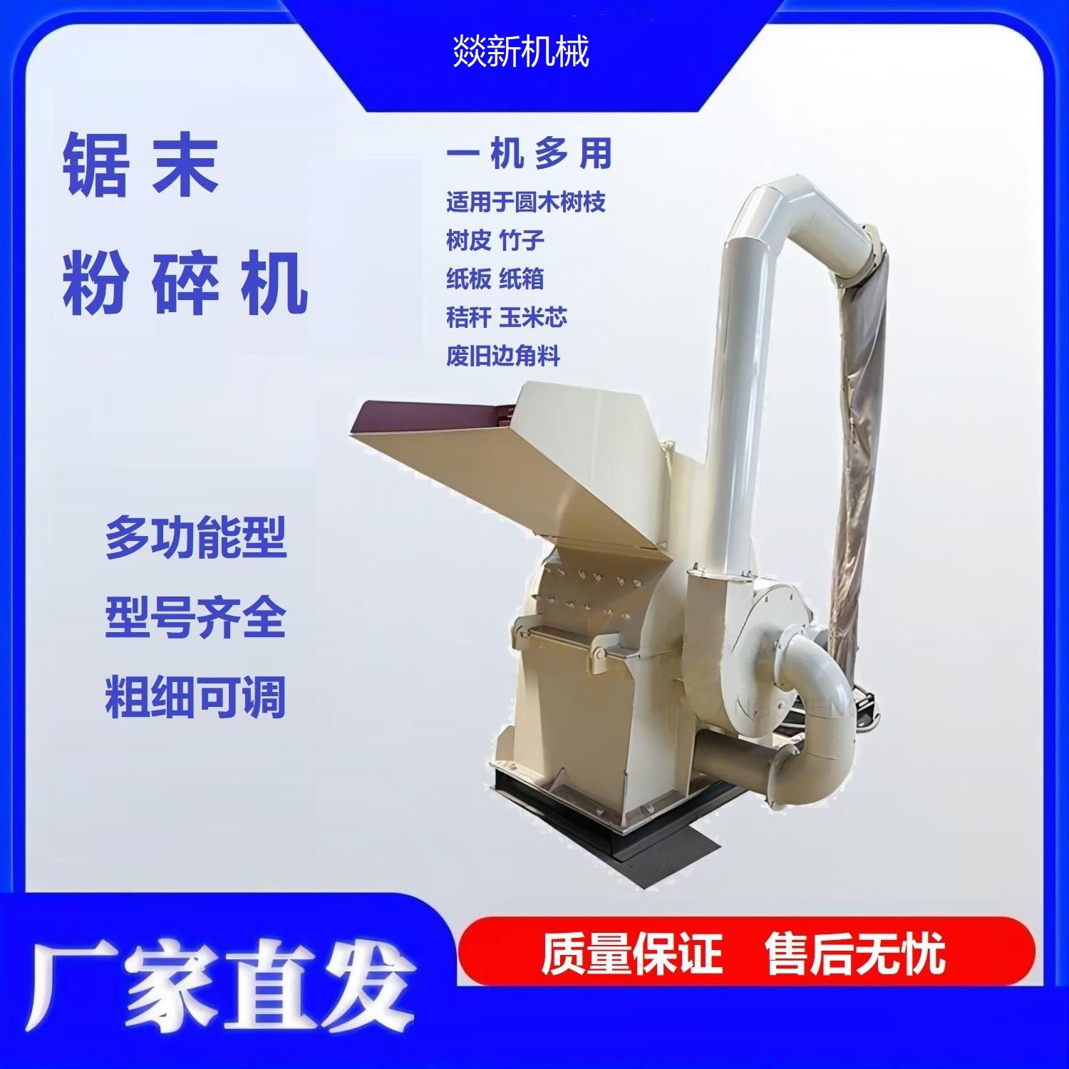 锯末粉碎机多功能家具厂边角料木块树枝玉米芯细碎锤片式粉碎机