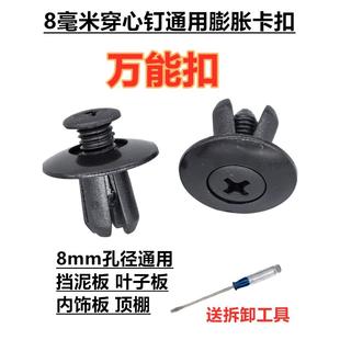 通用车型8mm膨胀螺丝内衬顶棚后备箱卡扣穿心钉挡泥板叶子板卡扣