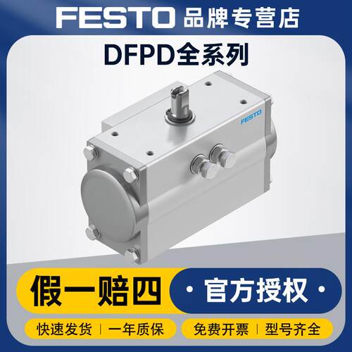 摆动驱动器德国原装DFPD系列角行程驱动器摆动气缸FESTO