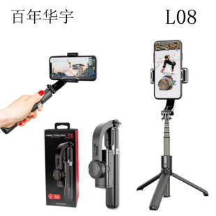 手機(jī)穩(wěn)定器防抖手持云臺(tái)抖音視頻拍攝陀螺儀L08三腳架自拍桿豎拍