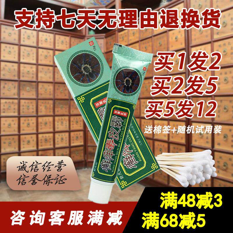 1送1 2送3 舒凡达癣痒毒皮霸百草乳膏 癣痒毒皮霸乳膏 正品