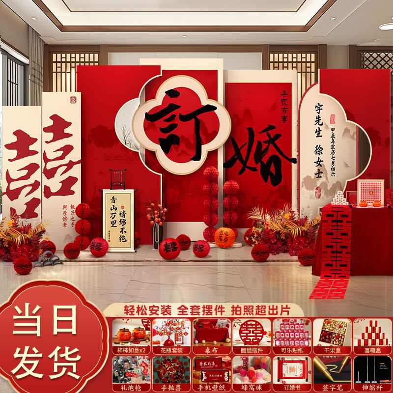 中式订婚布置装饰kt板背景墙2025仪式感全套摆件摆台拍照用品