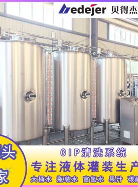 CIP清洗系统饮料生产管道设备清洗系统酸碱热水冲洗高效清洁管道