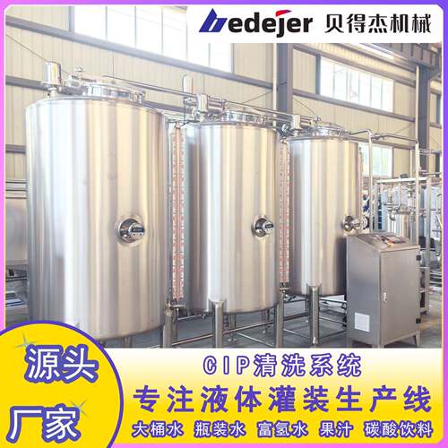 CIP清洗系统饮料生产管道设备清洗系统酸碱热水冲洗高效清洁管道