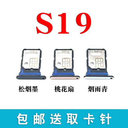 适用于VIVO S19 S19Pro V2364A 手机V2362A卡托SIM卡卡槽卡套卡拖