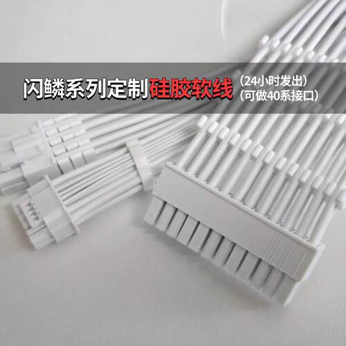 适配闪鳞s300/S400/G200/G500 定制矽胶线 线198/300线 线芯 耐高