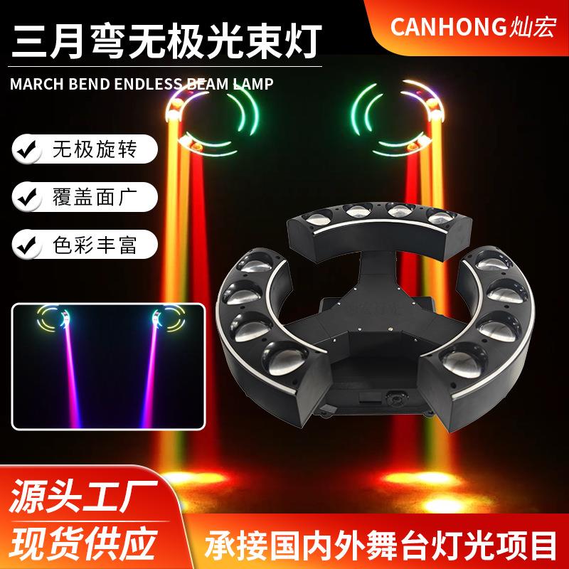 三月弯无极光束灯旋转舞台led灯新款弯蹦迪无极氛围光束ktv外贸
