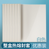 订耗材热熔胶封套 白色热熔封套机专用装 透明 热熔封套 科朗鑫盛