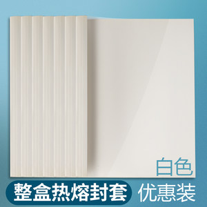 科朗鑫盛 热熔封套 白色热熔封套机专用装订耗材热熔胶封套 透明