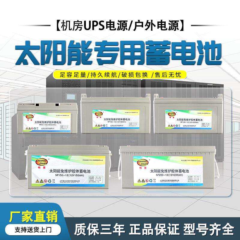 胶体电池12V200AH大容量户外家用太阳能电池逆变光伏发电储能电瓶