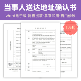 当事人送达地址确认书户模板人民法院诉讼收款退诉讼费账户确认书