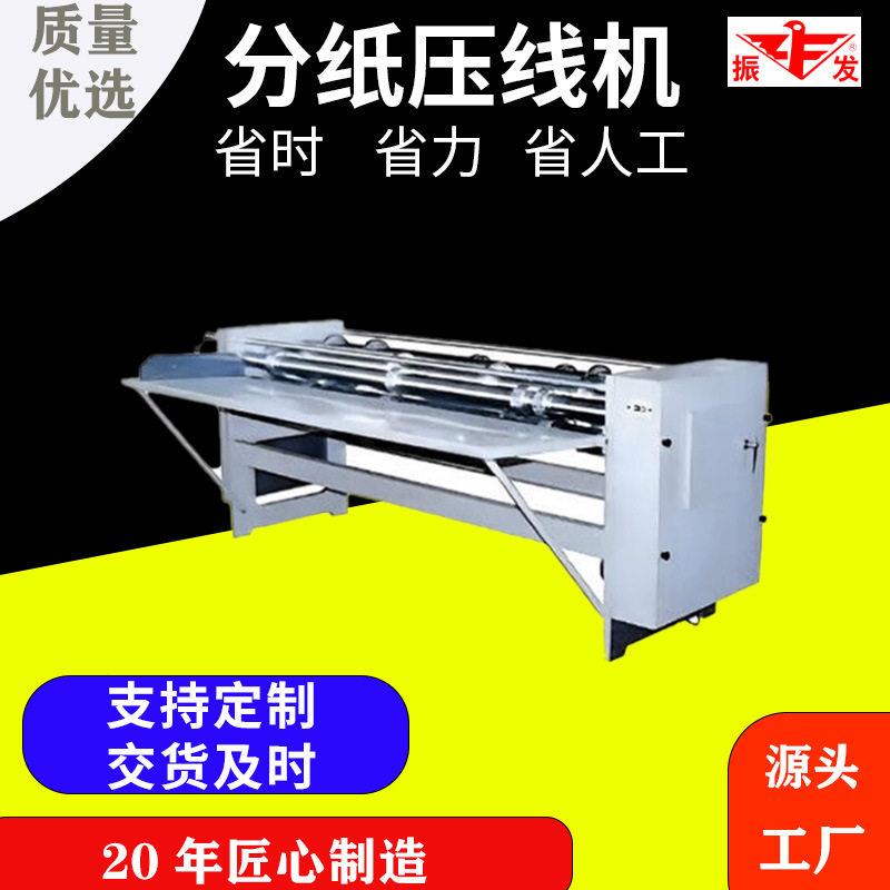 纸箱分纸机纸箱厂瓦楞纸板切割压痕机薄刀分纸机做纸箱机器厂家