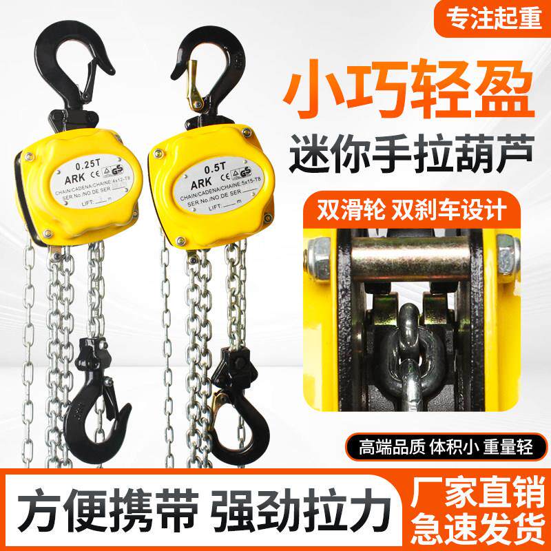 迷你手拉吊车0.25t0.5t1t2t3t5吨10微型倒链小型起重手动铁吊葫芦