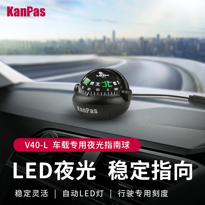 Kanpas车船行驶专用带灯夜光车载指南球 高精度 不用电池 指南针