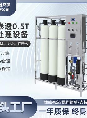 商用单级反渗透净水设备大型工业ro反渗透水处理商务超滤净水设备