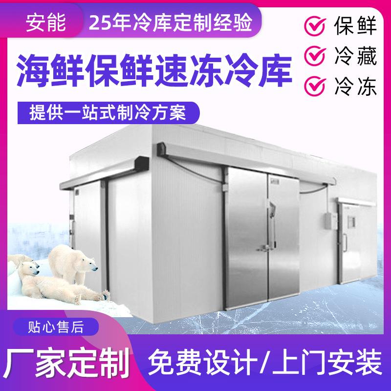 厂家供应冷库设备海鲜肉类蔬果食品货物保鲜速冻全套大型冷库
