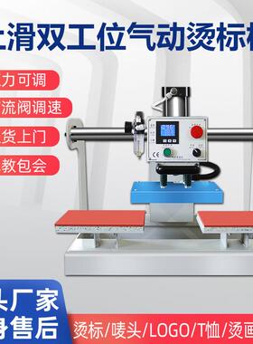 自动双工位服装烫标机气动小型烫画热转印花机压唛机T恤烫钻压烫