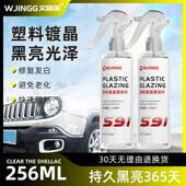 汽车塑料件翻新还原剂黑色橡胶塑胶镀晶画痕修覆内饰上光腊汽车用