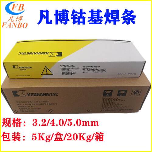 凡博钴基焊条D802D812D822D832D842D852D862合金耐磨堆焊电焊条