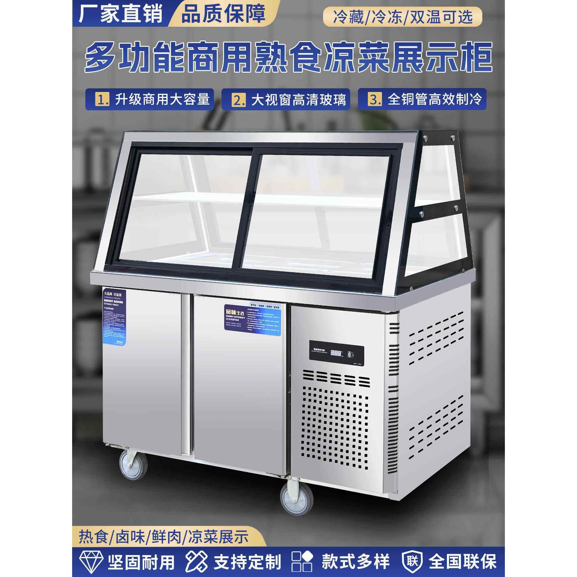 冷盘展示柜商业熟食烧烤保存柜餐厅订购柜红烧炖蔬菜冷盘冷藏展示,厨房电器,展示柜,淘宝优惠券,粉丝福利购,淘宝优惠卷