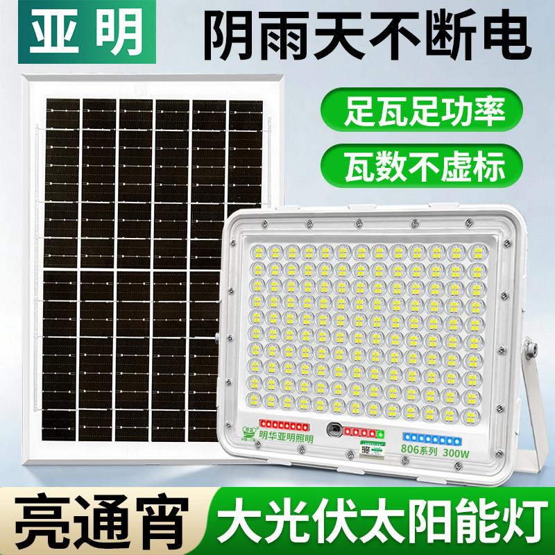亚明太阳能户外灯超亮大功率新农村庭院灯家用LED灯农村别墅家用