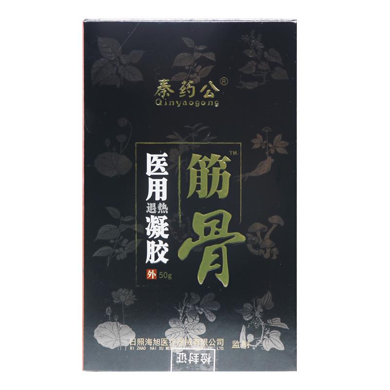 正品 筋买3发4】海秦药公冷敷凝胶闭骨合性组BFC旭织冷敷理疗冷敷