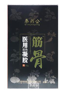 正品 筋买3发4】海秦药公冷敷凝胶闭骨合性组BFC旭织冷敷理疗冷敷