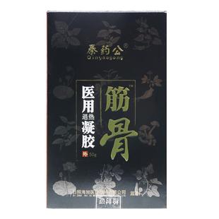 正品 筋买3发4】海秦药公冷敷凝胶闭骨合性组BFC旭织冷敷理疗冷敷
