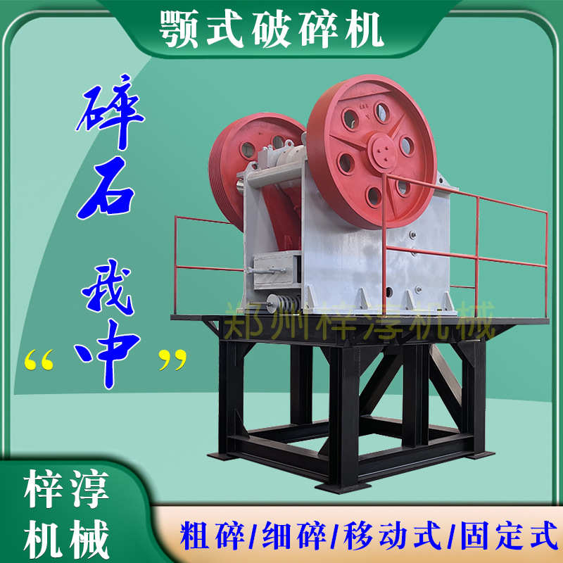 鄂破砂石矿石颚式破碎机设备鄂式石子鹅卵石花岗岩建筑垃圾粉碎机