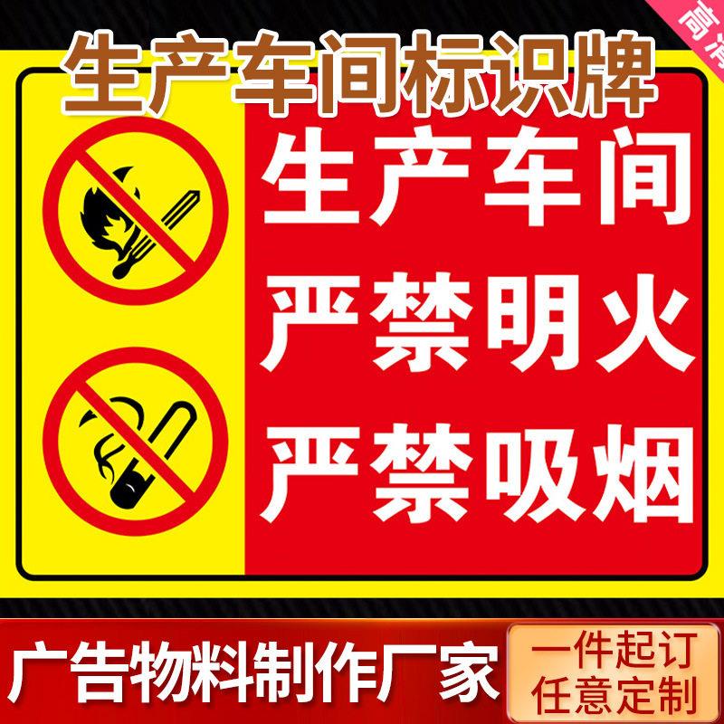 生产车间标识牌提示牌仓库重地闲人免进严禁烟火机房重地指示牌
