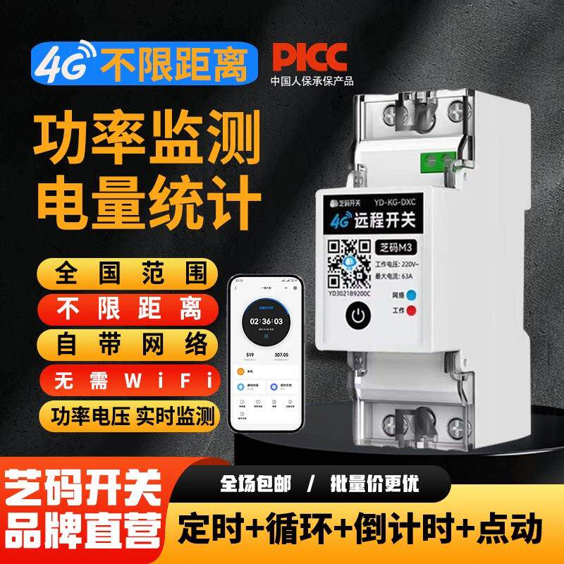 手机远程控制开关智能定时4G断路器无线遥控水泵路灯定时充电220V