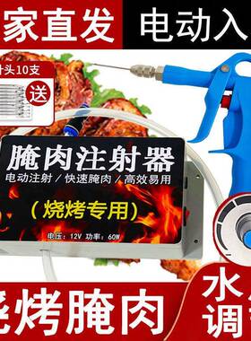 烤羊打料电动注射机高压入味器烧烤注汁器烤肉商用腌肉机注水神器