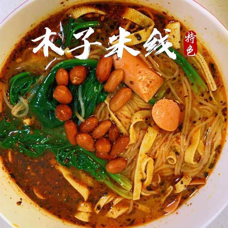 木子米线陕西西安麻辣红油干细米线酸辣粉面皮纯手工粉丝速食特产