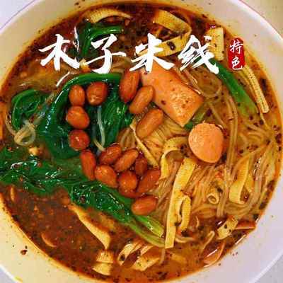木子米线 线陜西西安麻辣红油干细米线 线酸辣粉面皮纯手工粉丝速