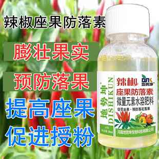 辣椒保花保果防落果防落素开花不结果坐果药座果肥促花催花座果灵