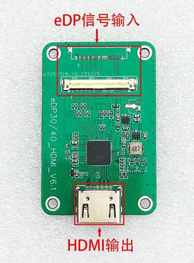 EDP转HDMI板输出edp/dp转hdmi转接板支持4K2K1080P支持多种分辨率
