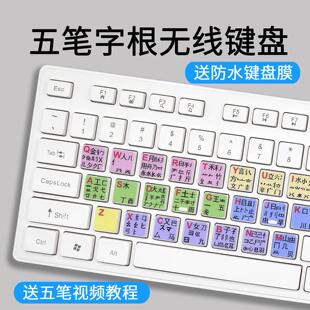 五笔字根打字台式电脑键盘有线 线笔记本USB无线 线86版初学者速