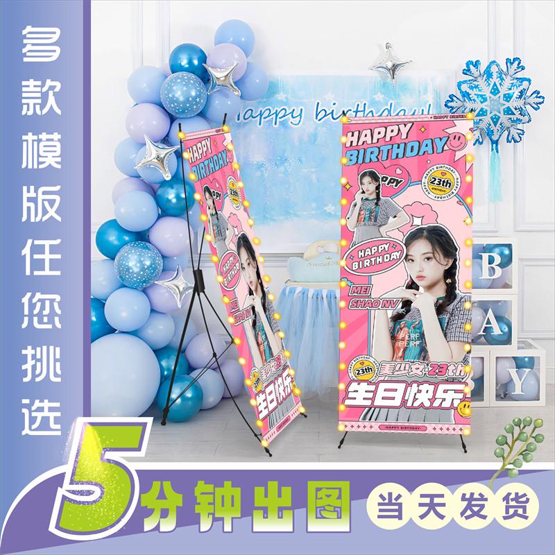 生日海报订制易拉宝x展示架人形立牌定制场景布置横幅设计定制作