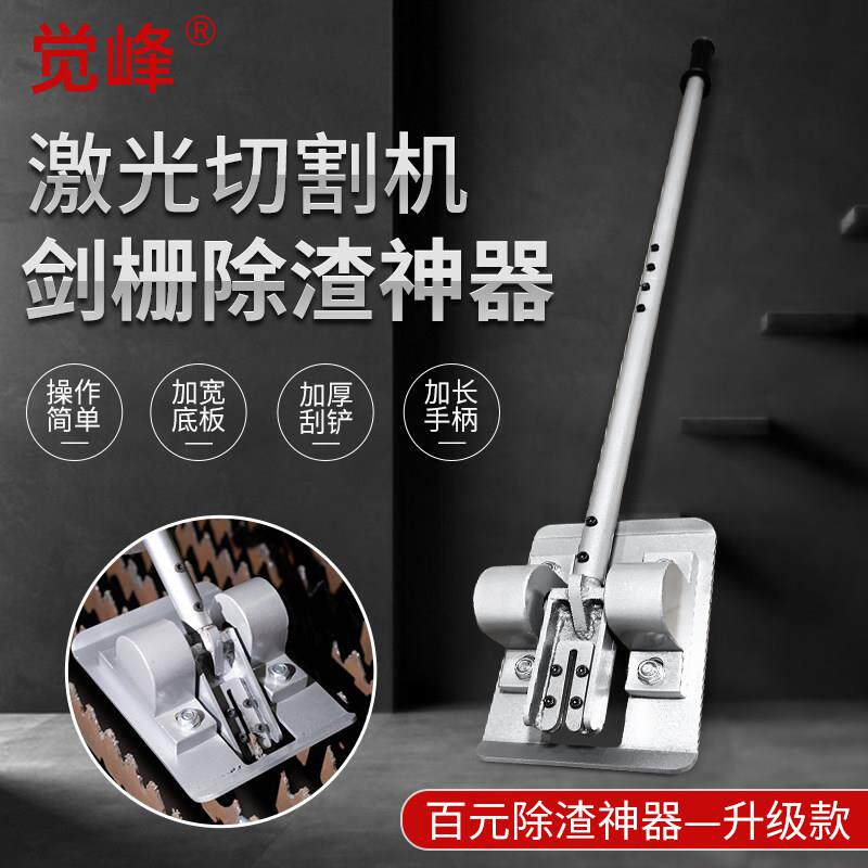 激光切割剑栅除渣机齿条废渣清理去渣安全小型手手动除渣器厂家
