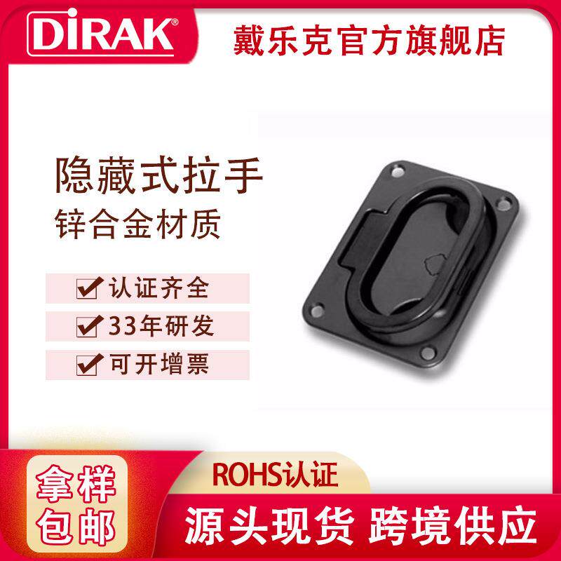 戴乐克DIRAK 拉环式拉手 公交车船用地板拉扣锁 明装地板扣锁钩