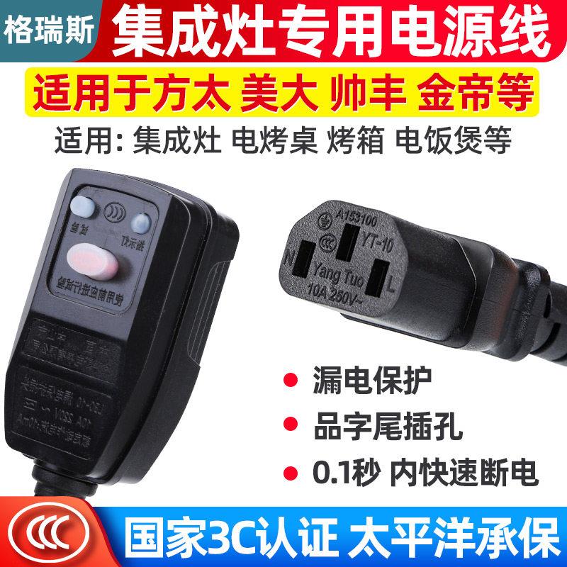 立得集成灶专用电源线格瑞斯热水器漏电保护插头16/10a火星人配件