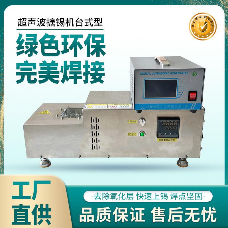 GRsonic搪锡设备铜铝焊锡机超声波焊锡炉钛合金槽锡锅