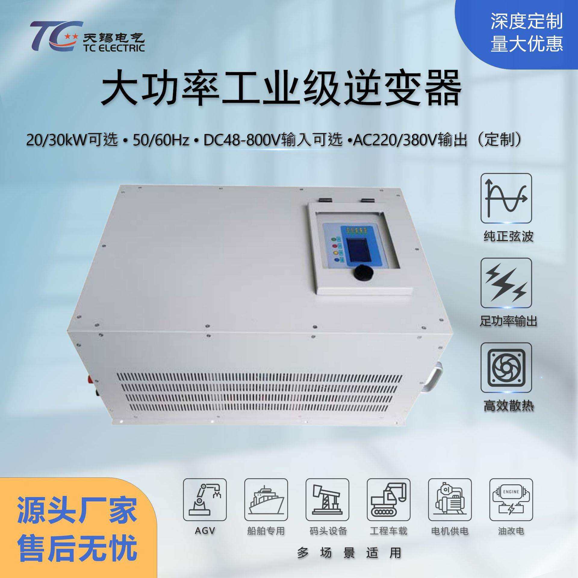 20kW工业级大功率逆变器DC48-800V转AC220V/380V车载船用设备供电