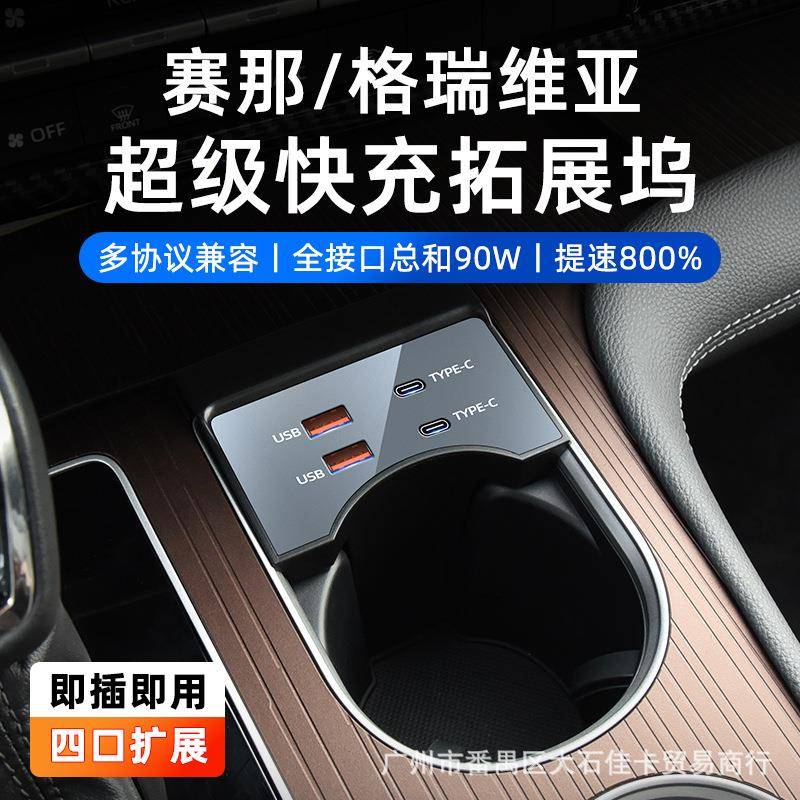 适用于丰田赛那格瑞维亚拓展坞车载超级快充USB充电点烟器扩展坞