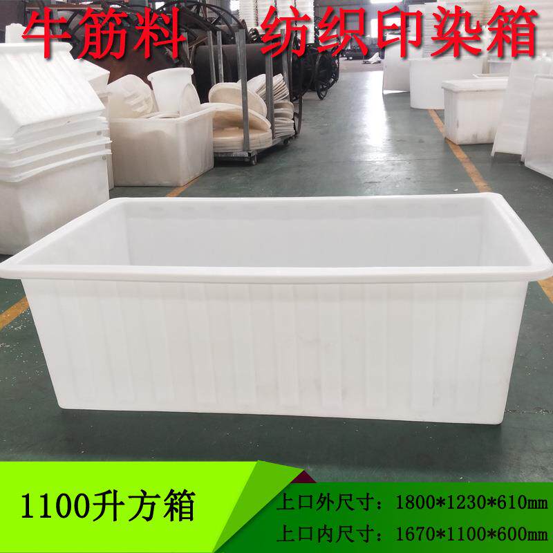 塑料牛筋方箱长方形大号水箱布草箱可做架子纺织印染箱水产养殖箱