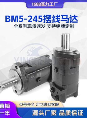 液压马达BM5-245摆线马达扫雪车低速大扭矩卷扬机农业机械油马达